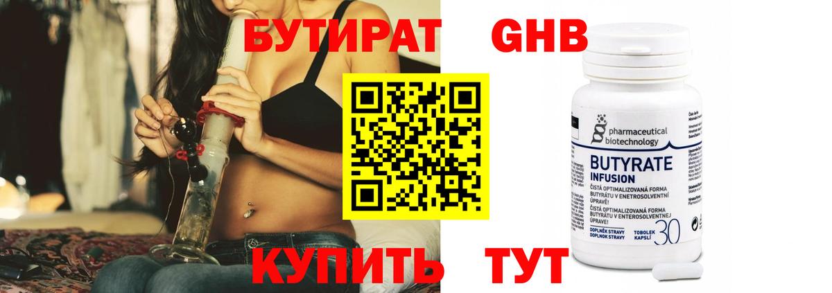 Бутират буратино Сухой Лог