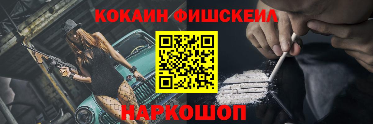 Cocaine Fish Scale Сухой Лог