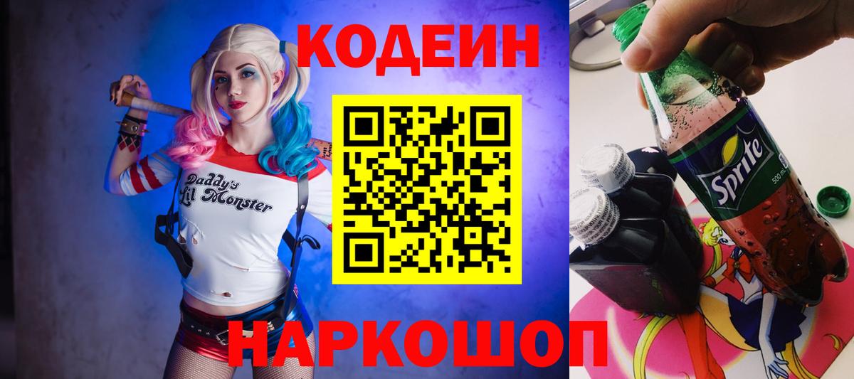 Сухой Лог  Кодеин Purple Drank  Вход с VPN 