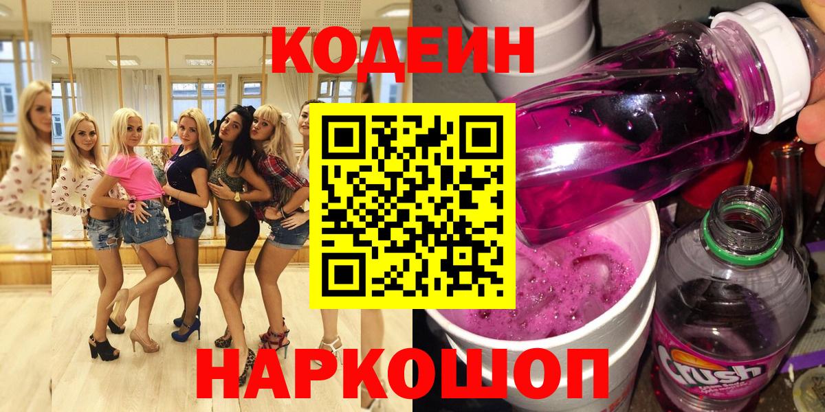 Codein Purple Drank Сухой Лог