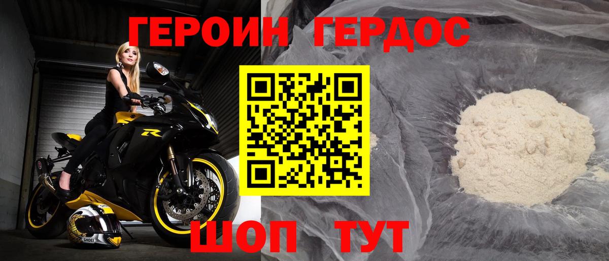 ГЕРОИН Heroin  Вход с VPN  Героин  Сухой Лог 