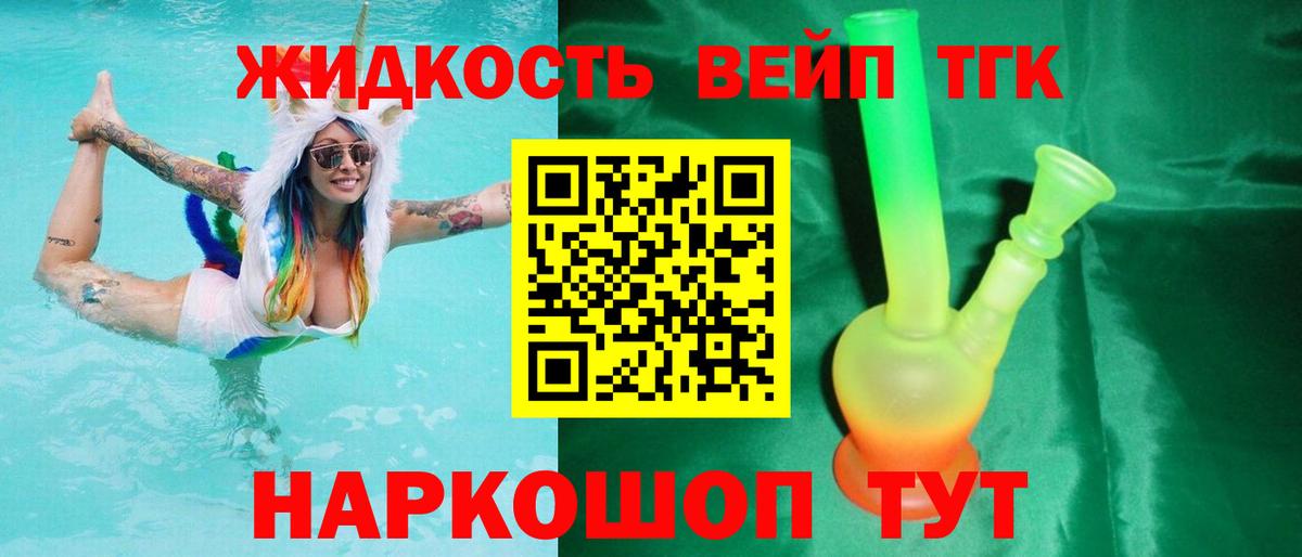 где продают наркотики  Вход с VPN  Сухой Лог  ТГК вейп 