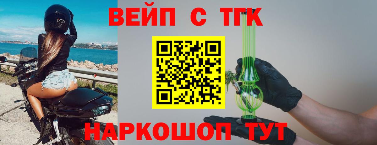 ТГК жижа Сухой Лог